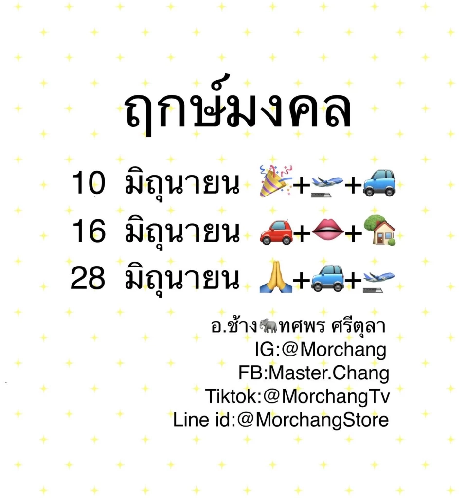 วันธงชัย ฤกษ์มงคล วันพระเดือนมิถุนายน 2568