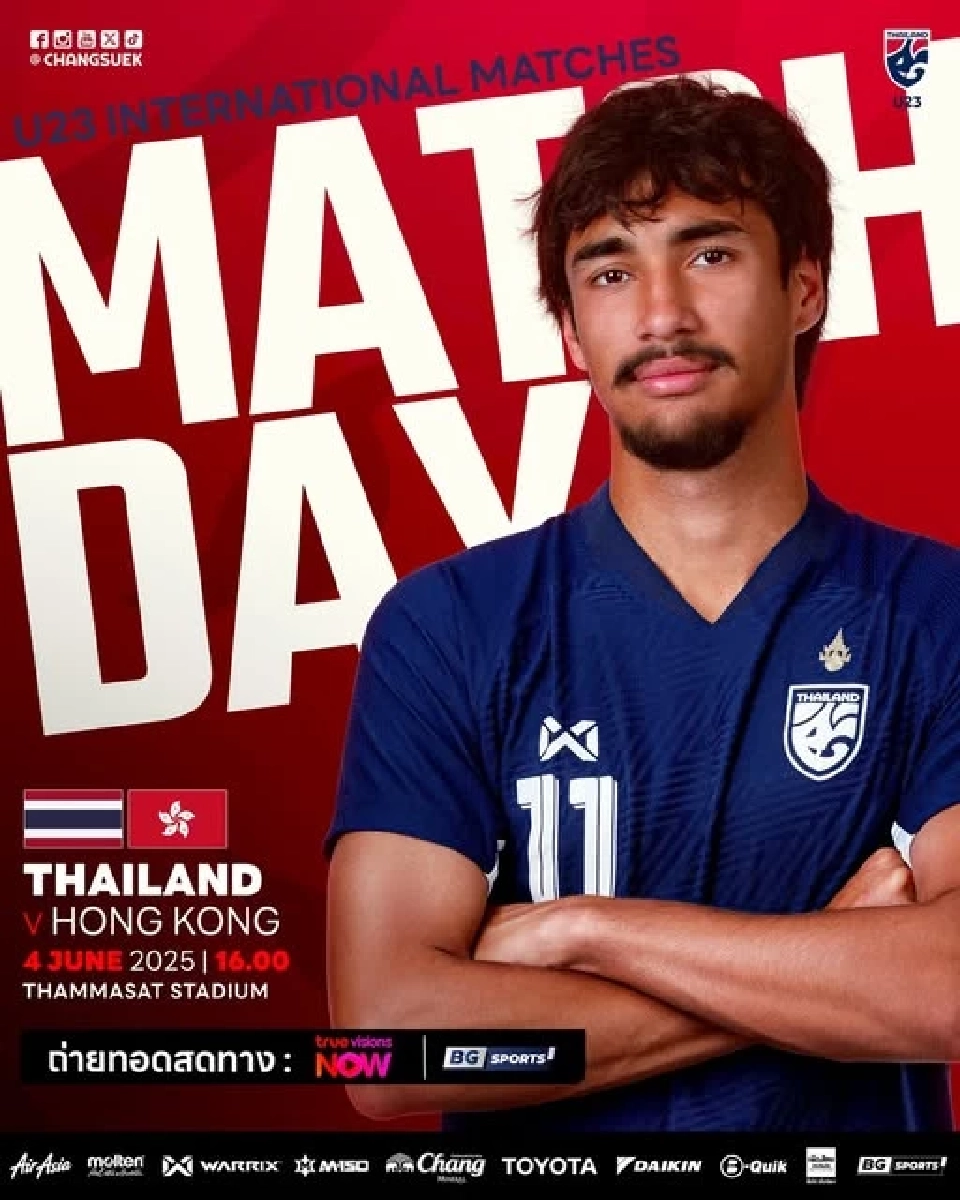 บอลไทยวันนี้ ถ่ายทอดสดฟุตบอลทีมชาติไทย U23 พบ ฮ่องกง 23 เช็กลิงก์ดูบอลออนไลน์ฟรี