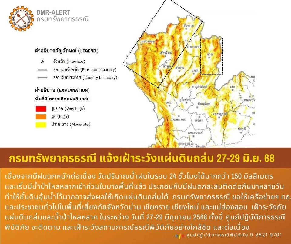 กรมทรัพยากรธรณี ประกาศเฝ้าระวังแผ่นดินถล่มและน้ำป่าไหลหลาก