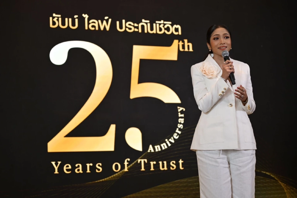 ชับบ์ ไลฟ์ ฉลอง 25 ปี เดินหน้าเป็นผู้นำประกันเพื่อคนไทย