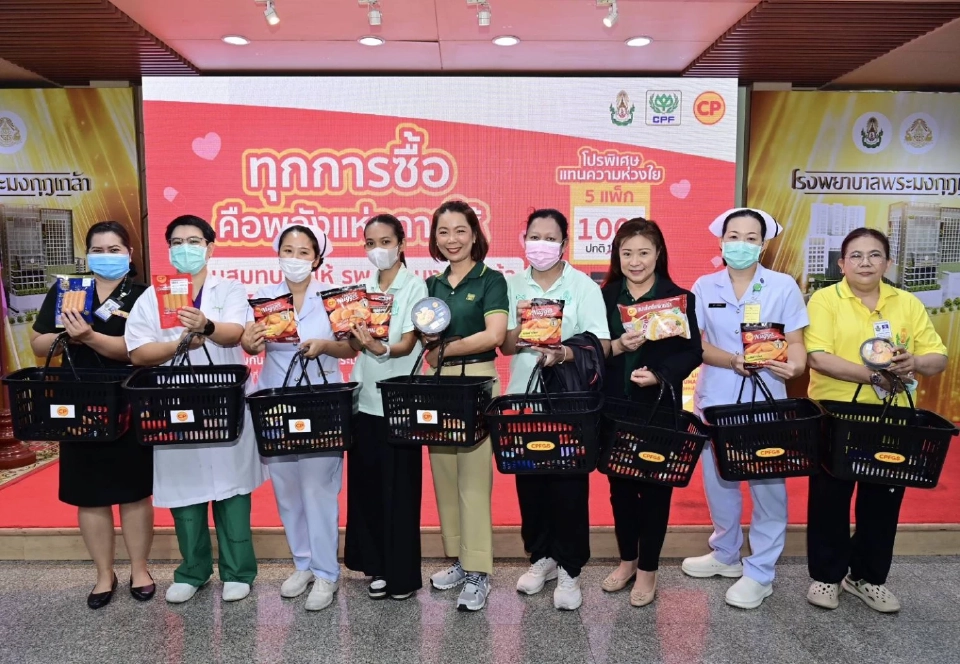 ซีพีเอฟชวนร่วมฟื้นฟูอาคาร รพ.พระมงกุฎเกล้า หลังเหตุแผ่นดินไหว