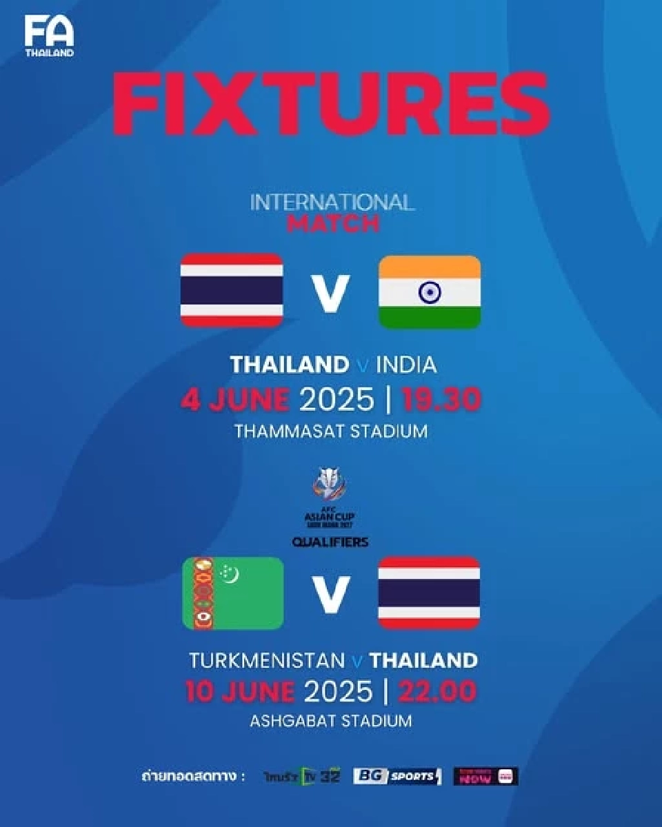 โปรแกรมทีมชาติไทยชุดใหญ่ 