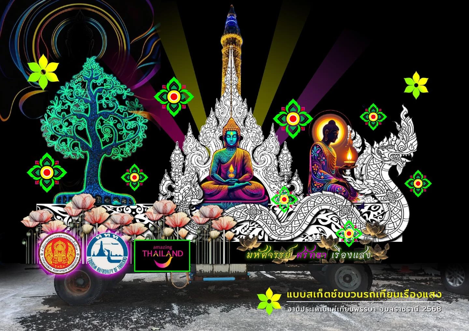 ประเพณีแห่เทียนพรรษา จังหวัดอุบลราชธานี ประจำปี 2568  เริ่มวันที่ 9-13 ก.ค.นี้