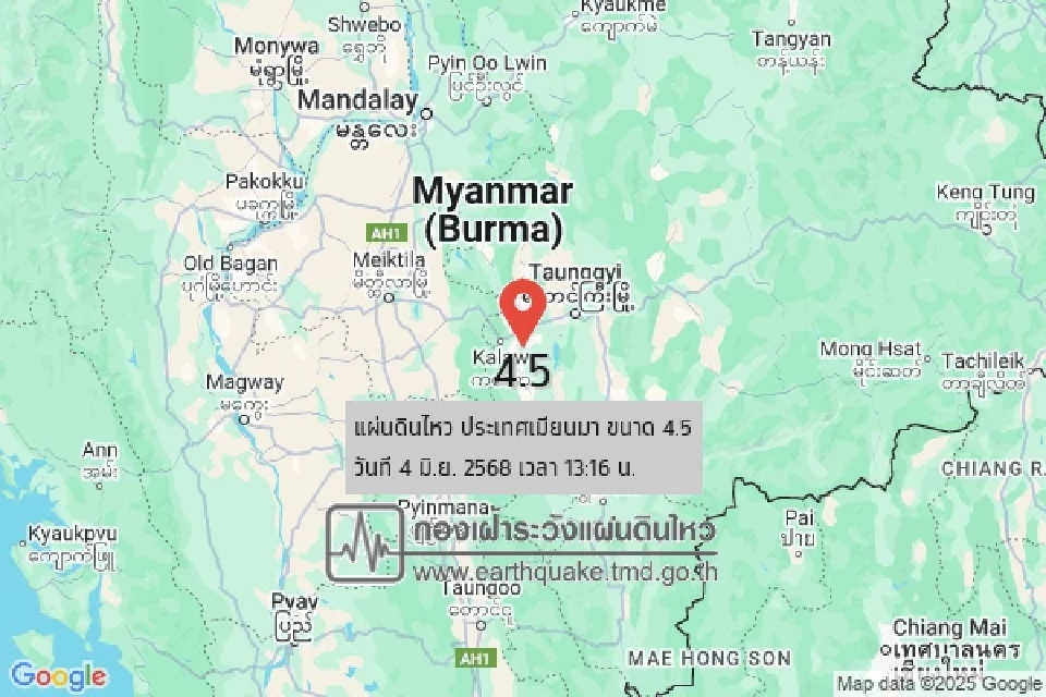 &quot;แผ่นดินไหว&quot;เมียนมาล่าสุด วันนี้ 4 มิถุนายน 2568 ขนาด 4.5 ลึก 3 กิโลเมตร ห่างจังหวัดแม่ฮ่องสอน 195 กิโลเมตร 
