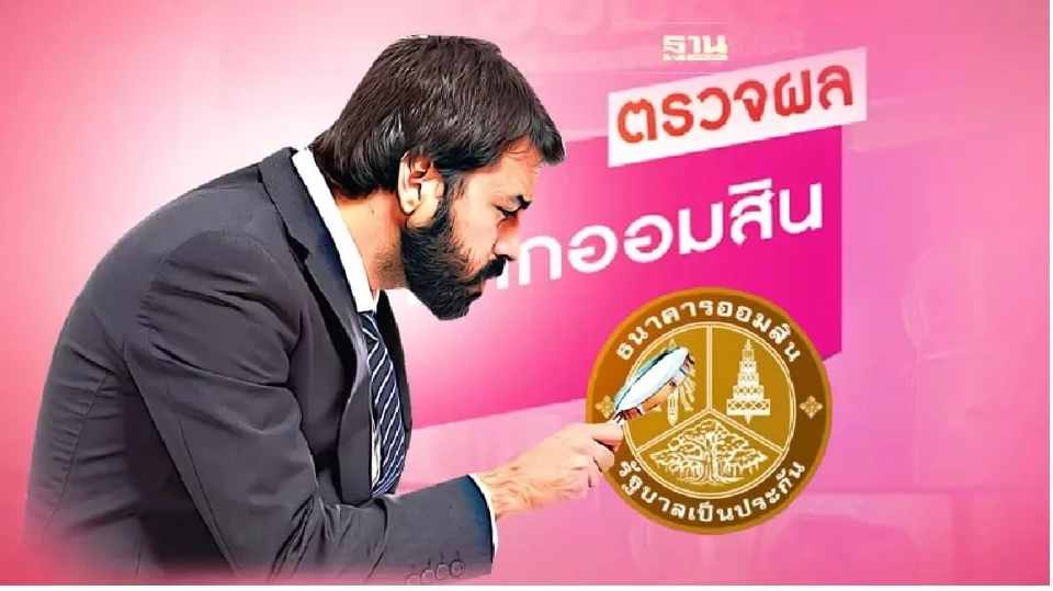 ช่องทางตรวจหวย หรือ ตรวจสลากออมสิน พิเศษ 2 ปี งวดวันที่ 1 มิถุนายน 2568