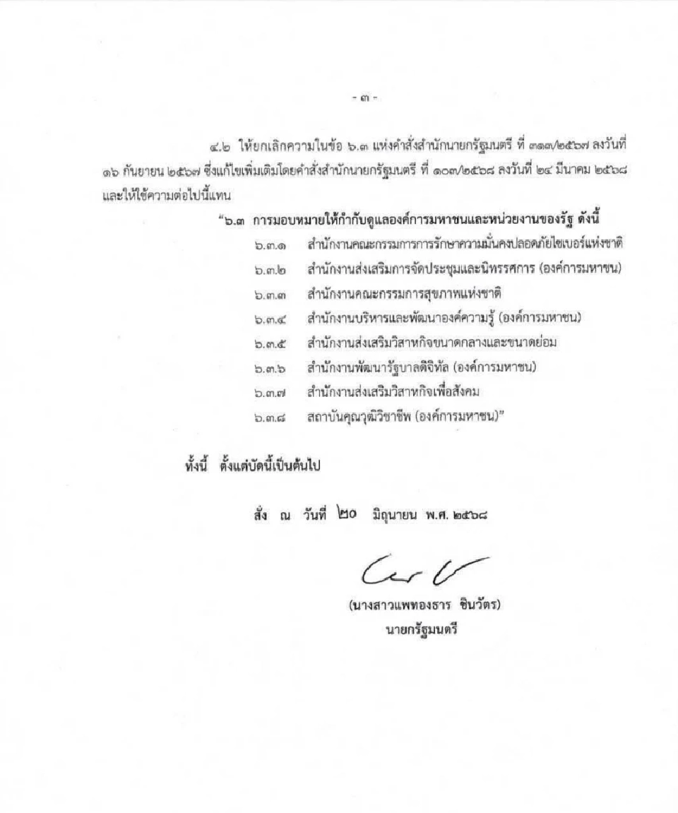 นายกฯ แพทองธาร แบ่งงานรองนายกรัฐมนตรีใหม่ มีผลแล้ว หลังภูมิใจไทยลาออก