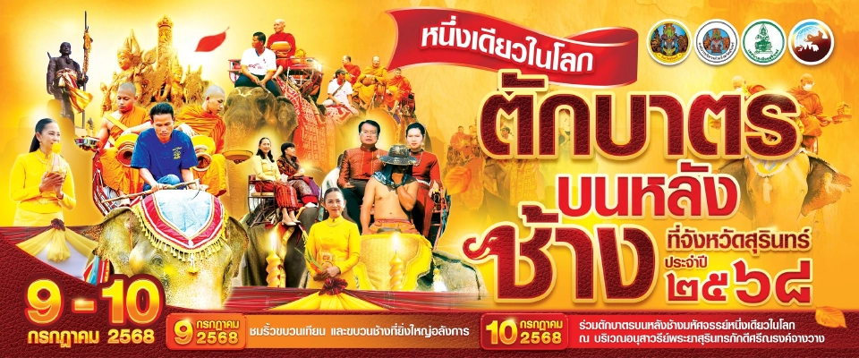 เช็คพิกัด วันอาสาฬหบูชา แห่เทียน เข้าพรรษา ทั่วไทย ปี 2568
