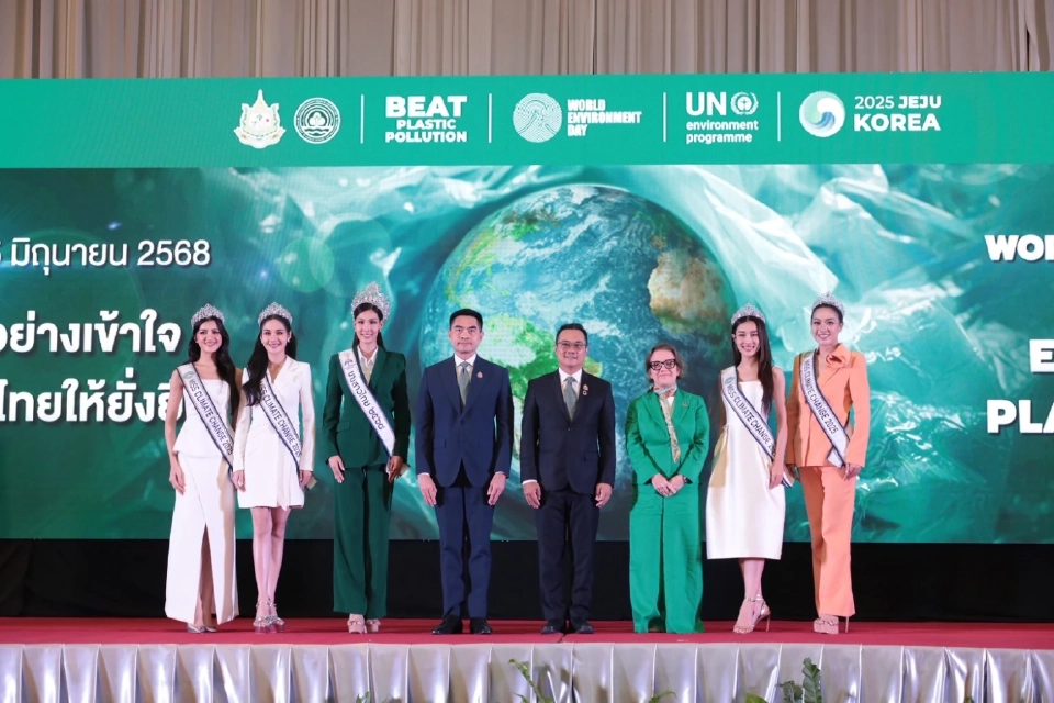 วันสิ่งแวดล้อมโลก 2025 ทส.ชวนคนไทยใช้พลาสติกอย่างเข้าใจ