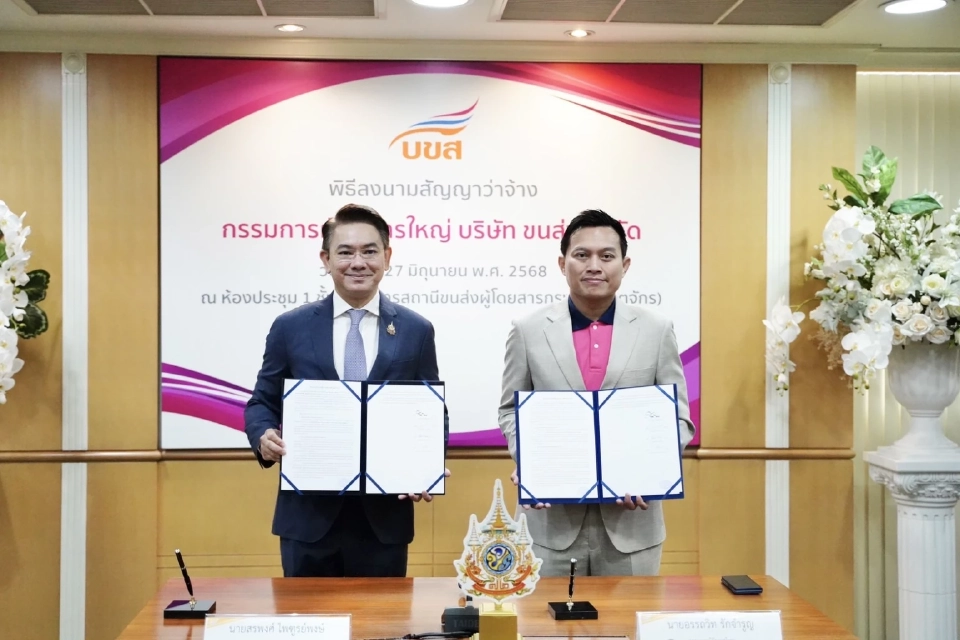 “บขส.” เซ็นสัญญาจ้าง “อรรถวิท รักจำรูญ” นั่งกรรมการผู้จัดการใหญ่