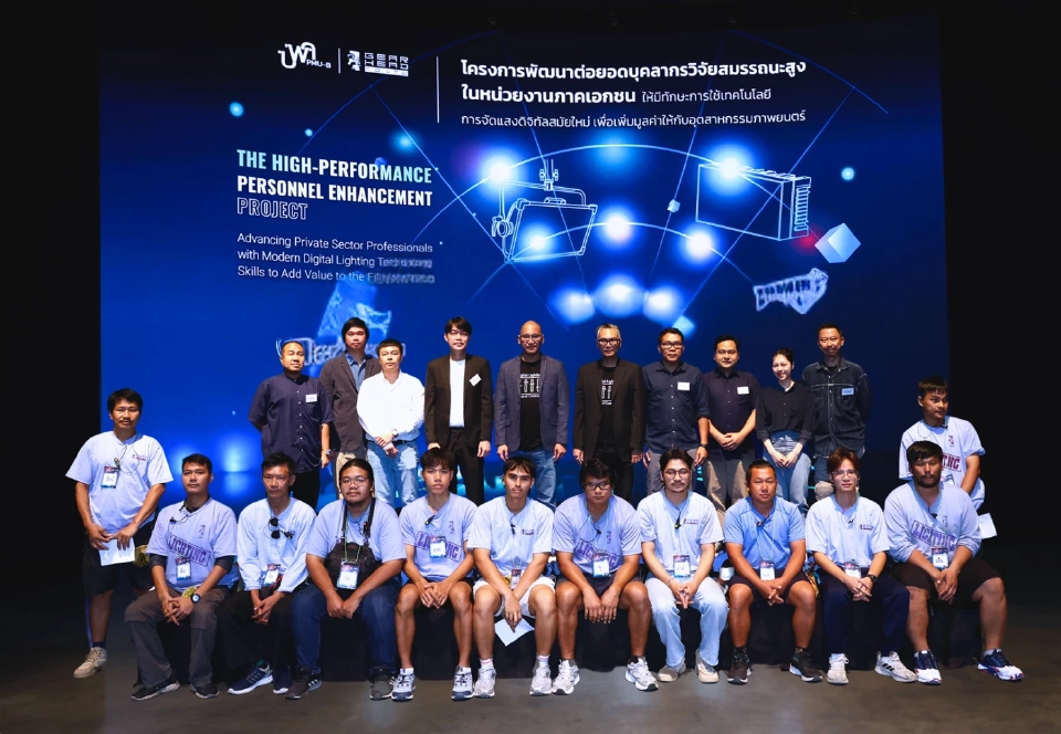 อบรมฟรี! ทักษะจัดแสงดิจิทัลเพื่ออุตสาหกรรมภาพยนตร์ไทย