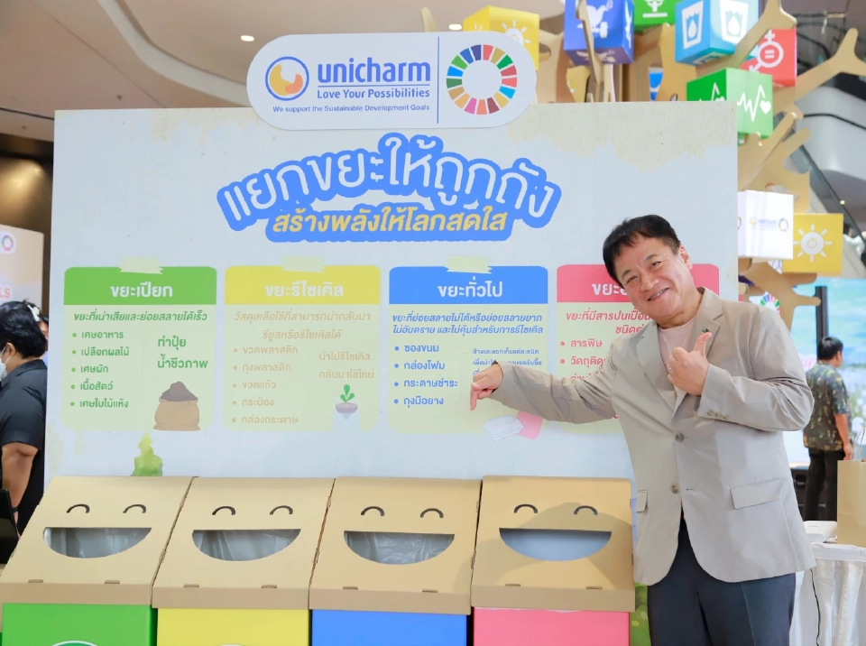 'ยูนิ ชาร์ม' ชวน "เลือก-ใช้-หมุนเวียน" เพื่อโลกที่มีความยั่งยืน