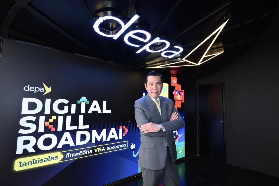 ดีป้า ชู Digital Skill Roadmap สร้างกำลังคนดิจิทัลเพิ่ม 1 ล้านคนต่อปี
