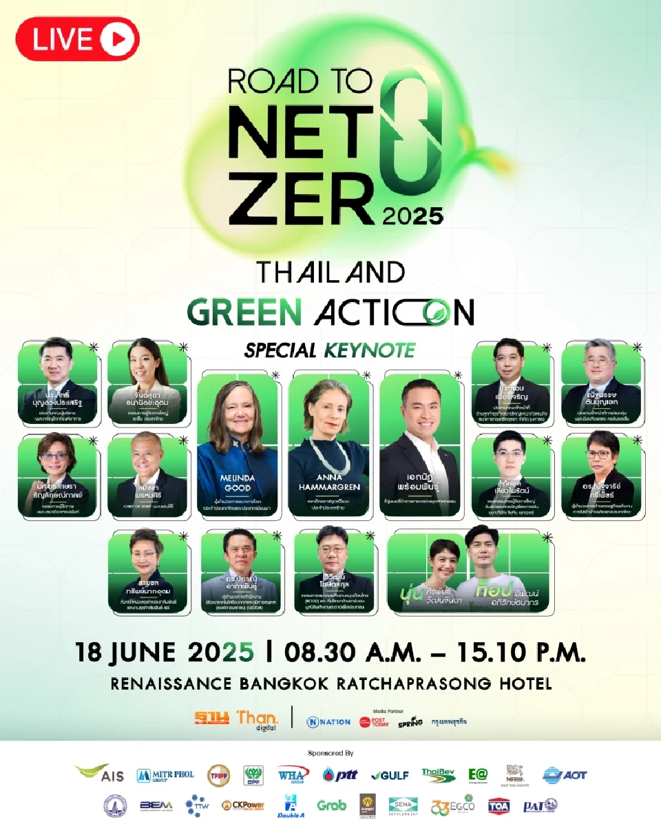 ถ่ายทอดสดงาน “Road to Net Zero 2025\" จัดโดย ฐานเศรษฐกิจ 18 มิ.ย.68