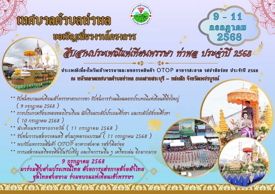 เช็คพิกัด วันอาสาฬหบูชา แห่เทียน เข้าพรรษา ทั่วไทย ปี 2568