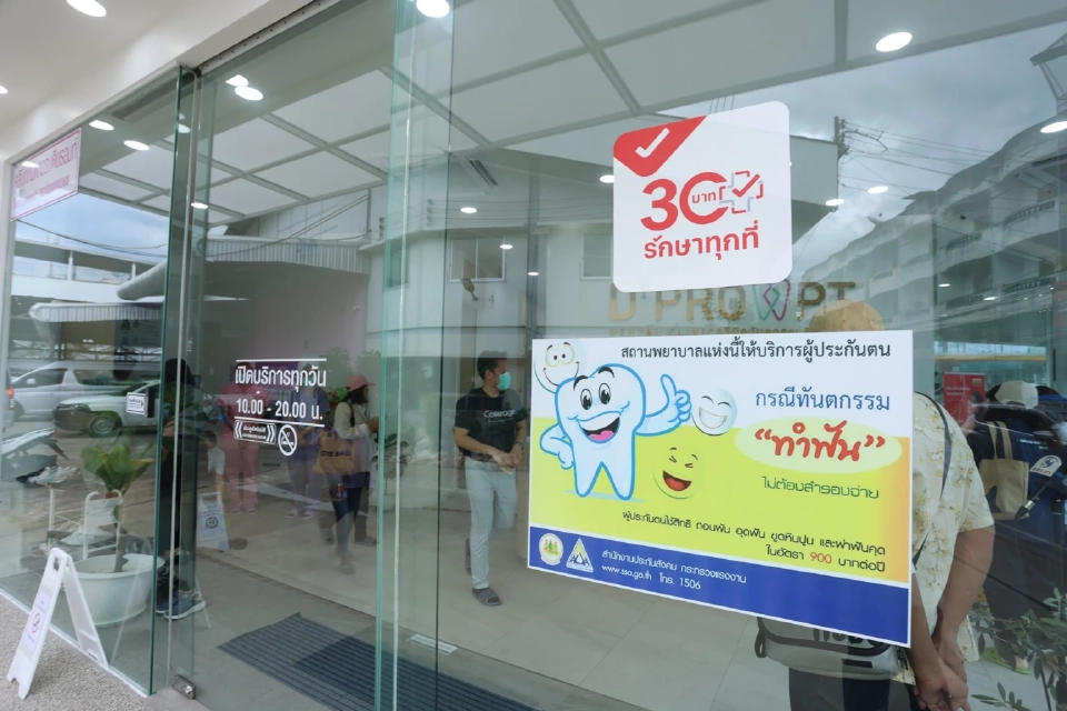 ทันตแพทยสภา เร่งหาคลินิกฟันเอกชนเขต 5 ร่วม "30 บาทรักษาทุกที่"