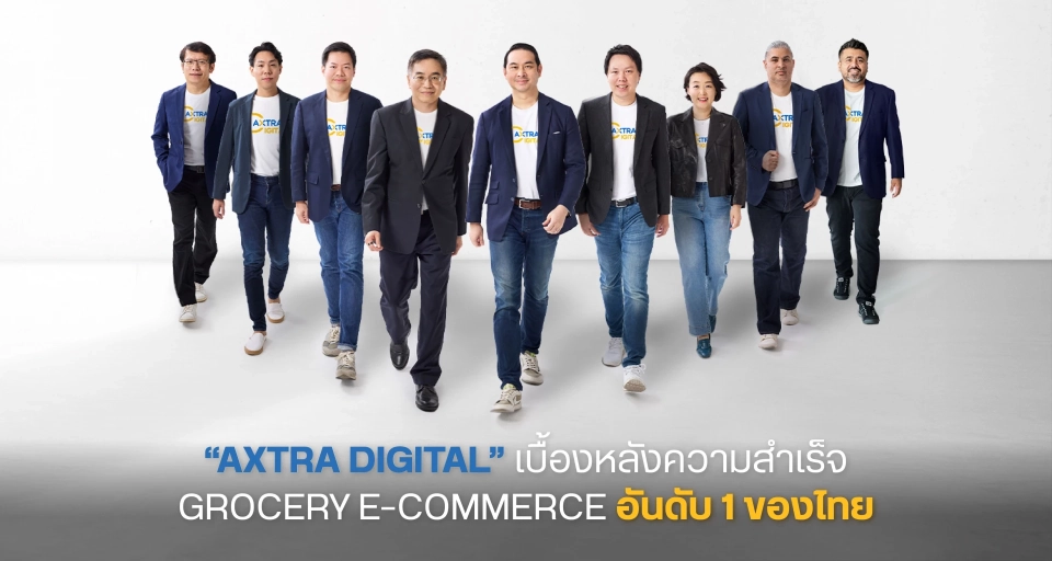 ค้าปลีกแข่งดุ ซีพี แอ็กซ์ตร้า ปั้นทีม “AXTRA Digital” ดันองค์กรสู่ Retail Tech