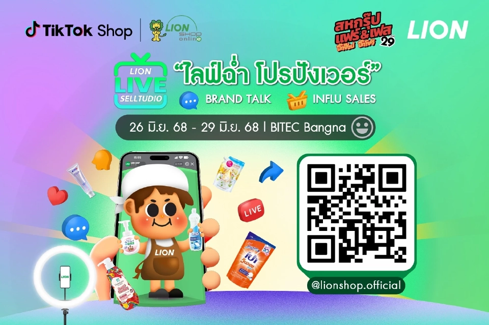 งานสหพัฒน์ “สหกรุ๊ป แฟร์ & เฟส” ครั้งที่ 29 จัดที่ไหน เมื่อไร ไฮไลต์คืออะไร