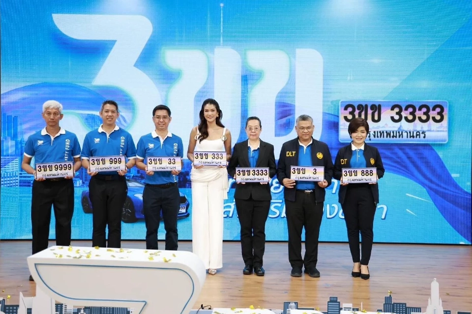 เปิดประมูลทะเบียนรถหมวดอักษรพิเศษ “3ขข” วันแรกยอดสูงสุด 4 ล้านบาท