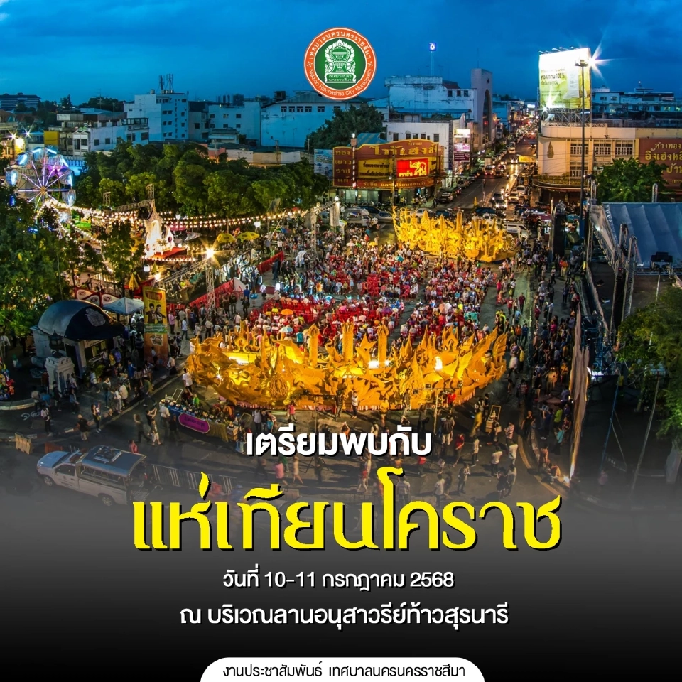 งานแห่เทียนพรรษา โคราช