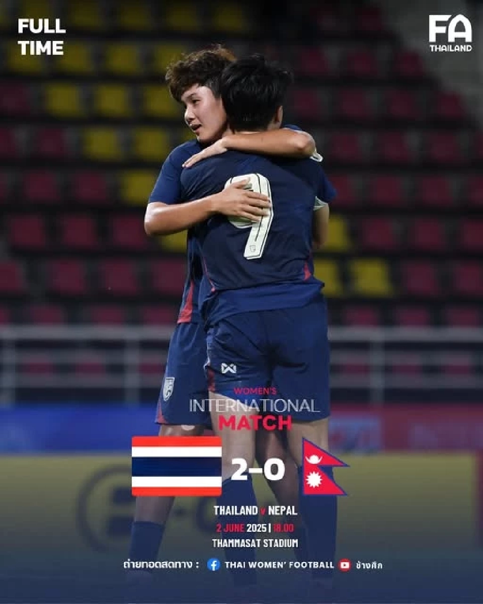 ทีมชาติไทย ชนะ เนปาล 2-0 
