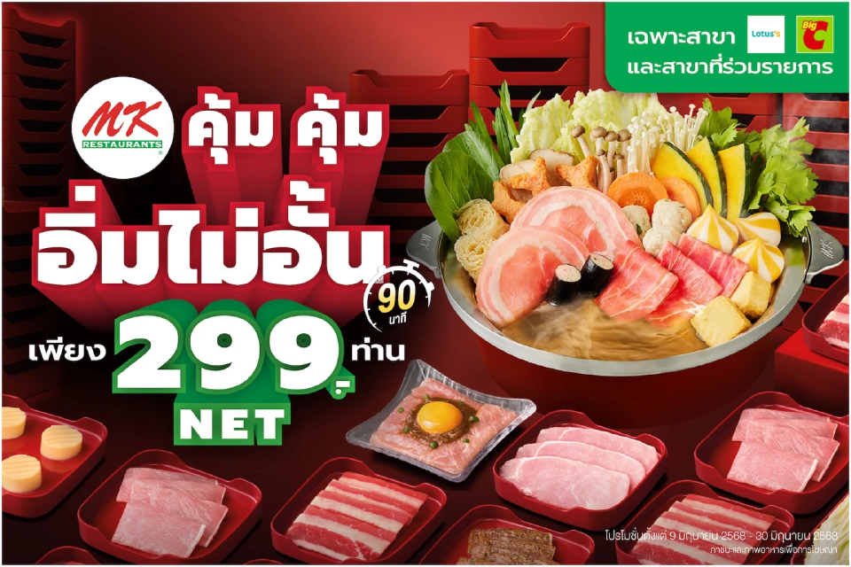 \"ตี๋น้อย\" แก้เกม บุฟเฟต์ 199 รีฟิลเครื่องดื่มฟรี ชิงยอดขาย \"MK\"