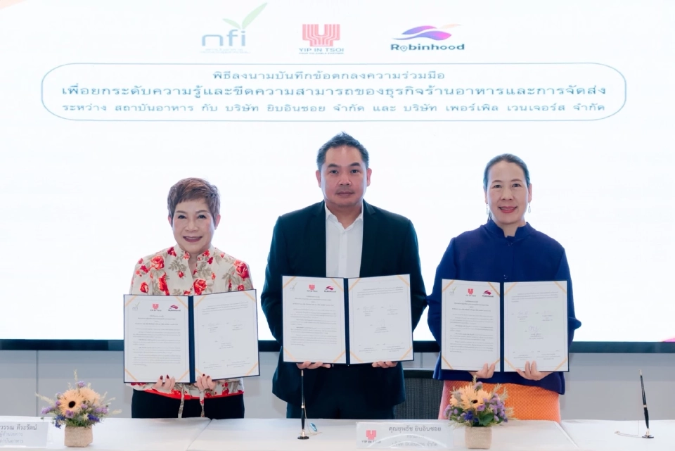 ยิบอินซอย-โรบินฮู้ด ร่วม “สถาบันอาหาร” ยกระดับธุรกิจอาหารไทย