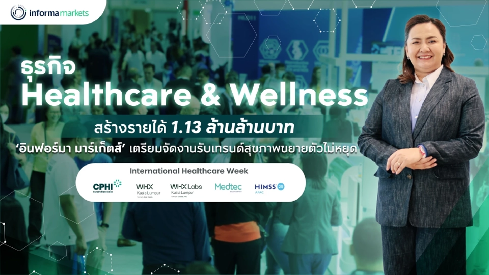 ‘อินฟอร์มา มาร์เก็ตส์’ เตรียมจัด 5 งานใหญ่ รุกตลาด Health & Wellness