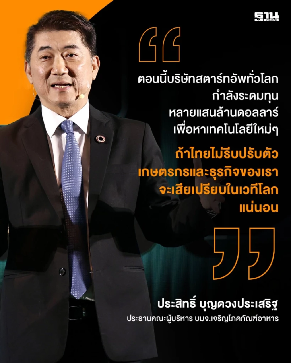 “ซีพีเอฟ” ขึ้นแท่นเบอร์หนึ่งโลกธุรกิจอาหาร คว้า Net Zero รายแรกจาก SBTi