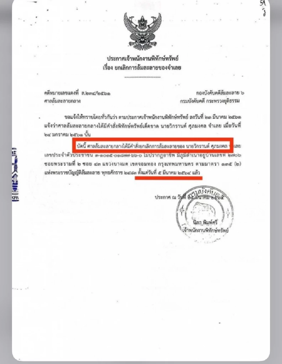 จบกัน! ได้แค่สมัครผู้ว่าธปท.“วิกรานต์ ศุภมงคล”เคยถูกศาลสั่งล้มละลาย