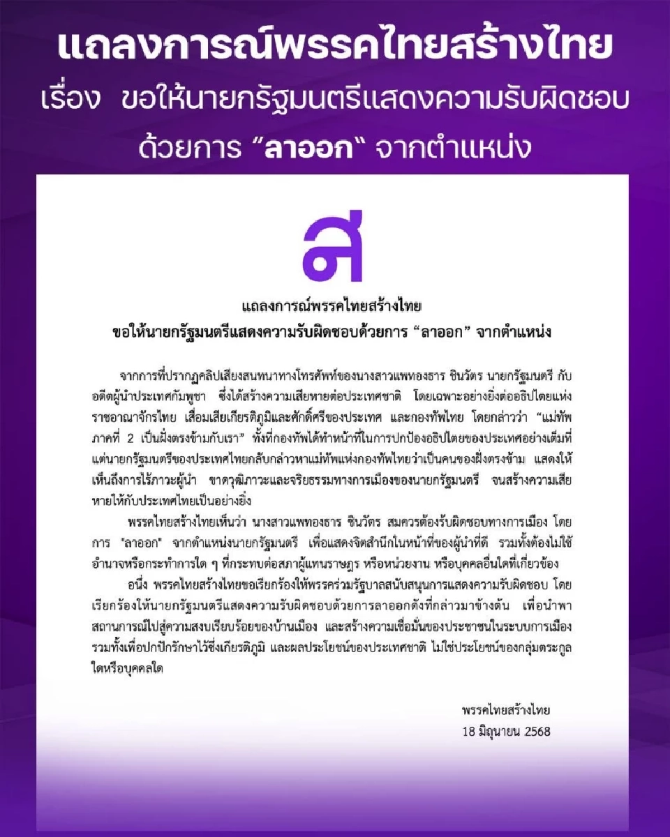 ประมวลท่าทีทุกฝ่าย ปมร้อนคลิปเสียง "นายกฯอิ๊งค์" คุย "ฮุน เซน"