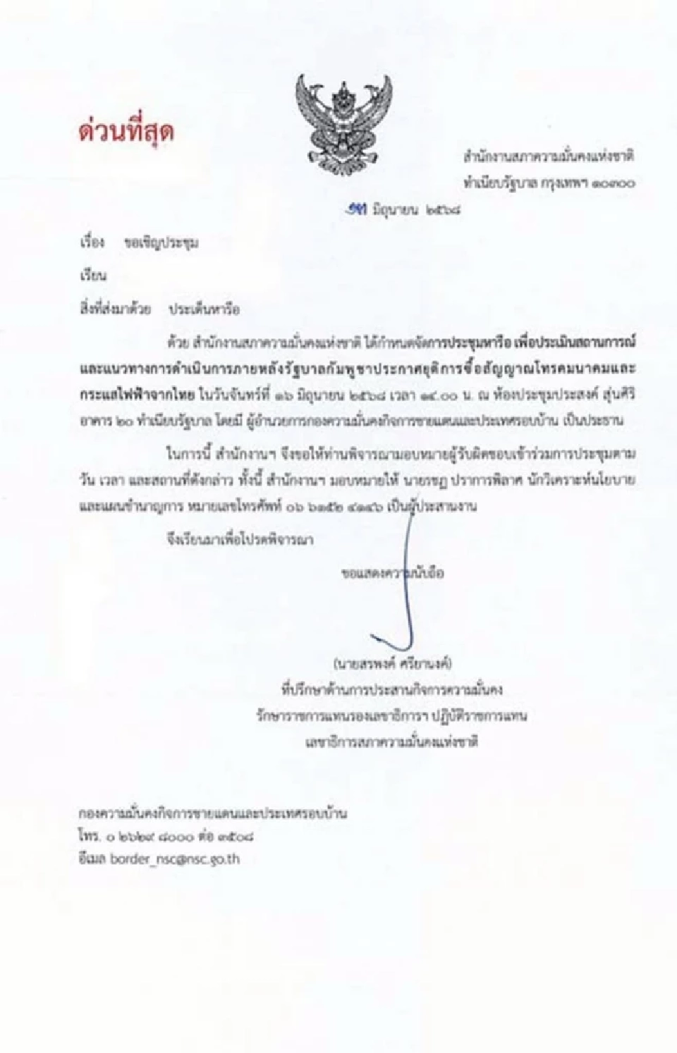 นายกฯและสมช.เรียกถกด่วนวันนี้ หลังจบ JBC จับตามาตรการโต้กัมพูชา