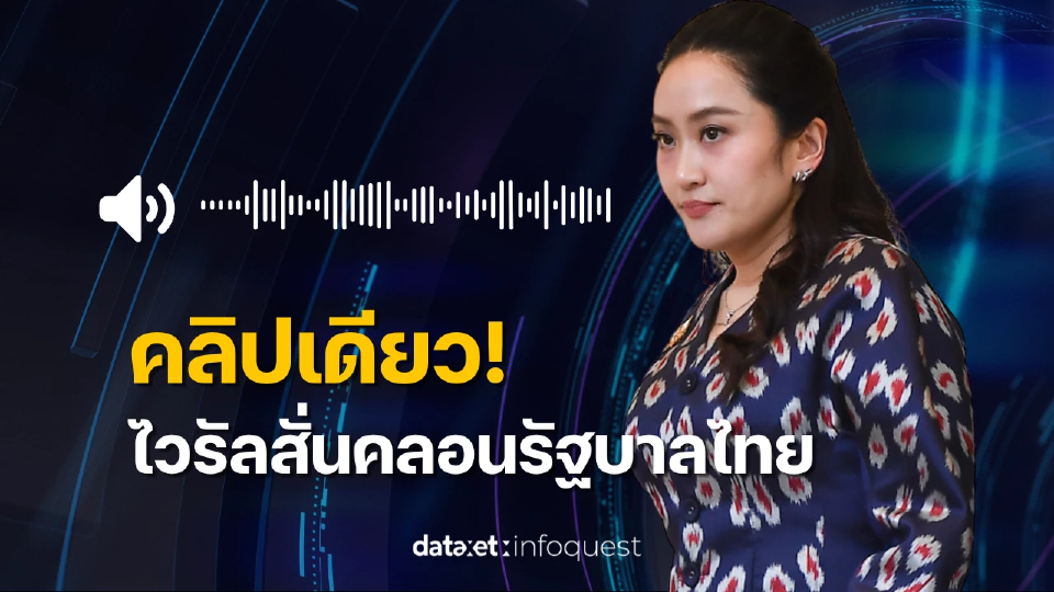 ส่องปฎิกิริยาชาวเน็ต กรณีคลิปเสียงสนทนานายกฯ -ฮุน เซน หลุด!