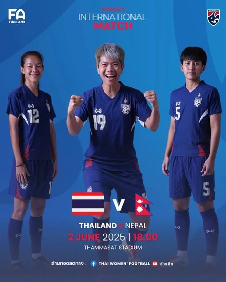 บอลไทยวันนี้ ถ่ายทอดสดฟุตบอลหญิงทีมชาติไทย พบ เนปาล ในศึก Women's International Match ดูบอลสดช่องช้างศึก 