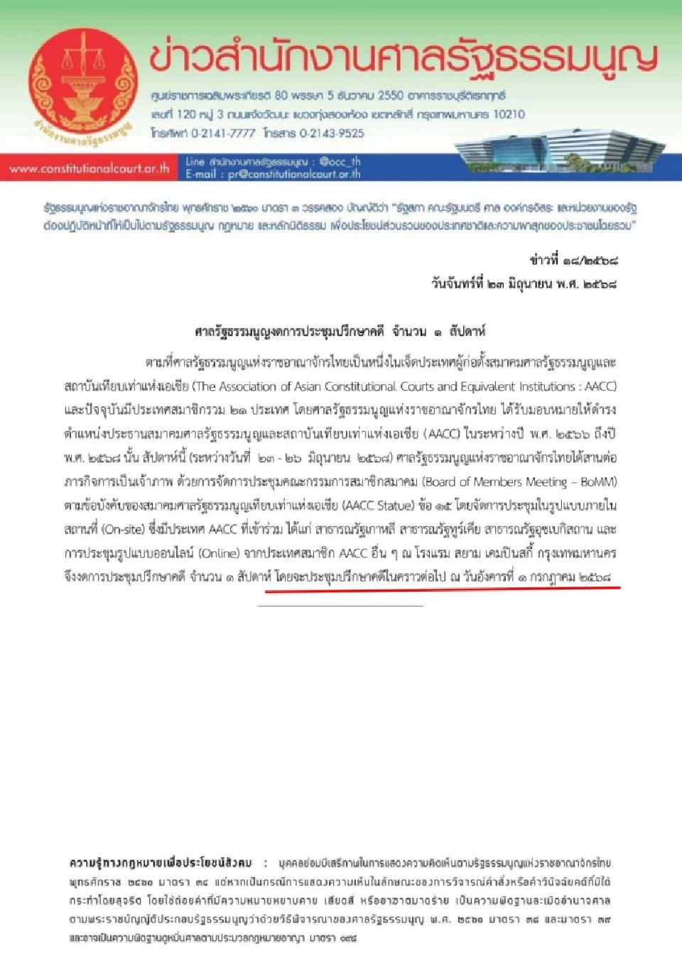 ระทึก! 1 ก.ค. 2568 ศาลรัฐธรรมนูญชี้ชะตา“นายกฯ แพทองธาร”