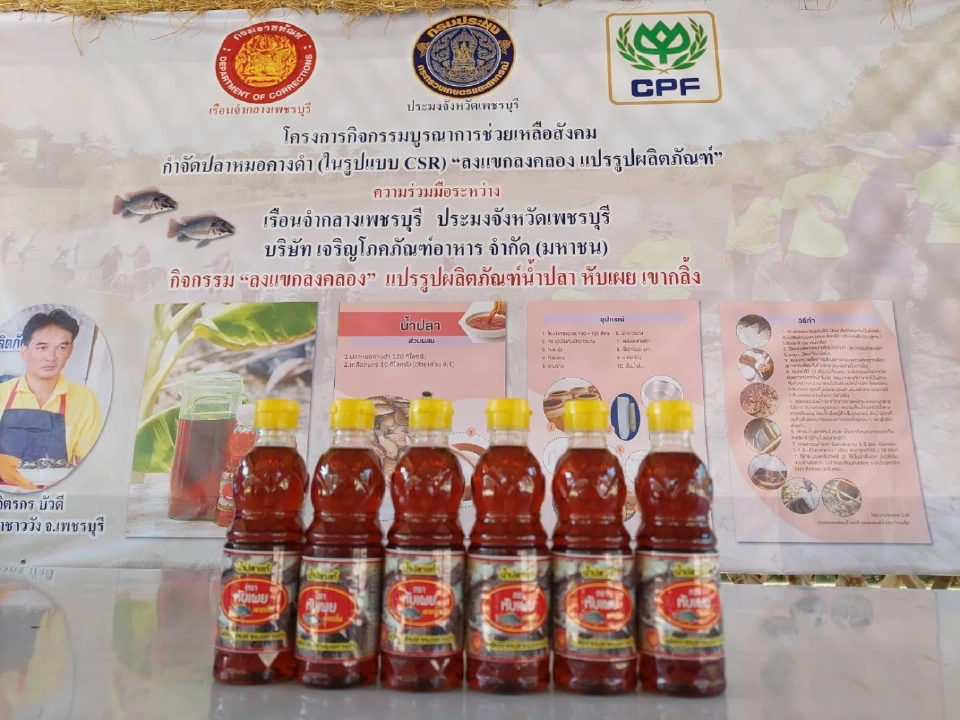 เปิด 4 พิกัด “น้ำปลาตราหับเผย” สร้างโอกาสจากปลาหมอคางดำ