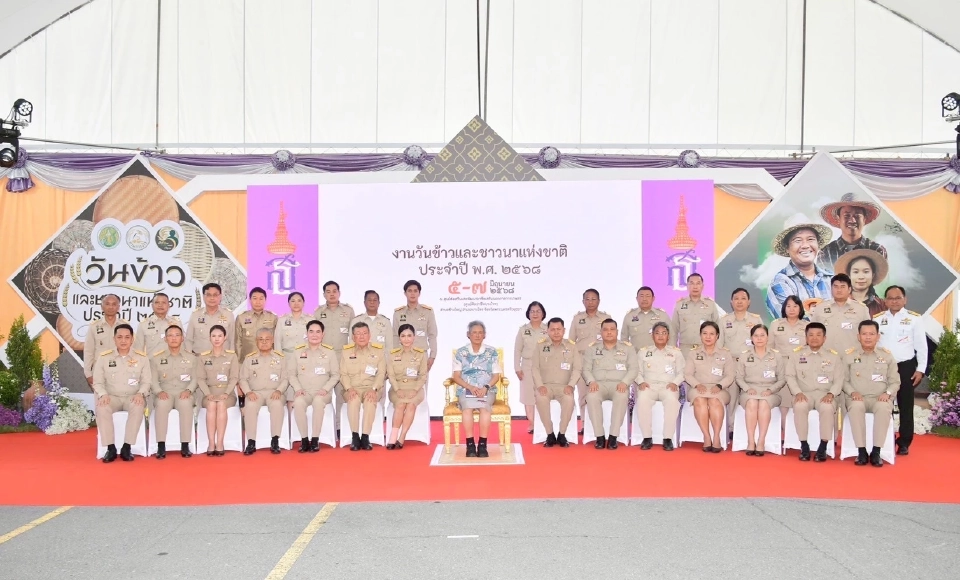 กรมสมเด็จพระเทพฯ  ทรงเปิดงาน "วันข้าวและชาวนาแห่งชาติ" ประจำปี 2568
