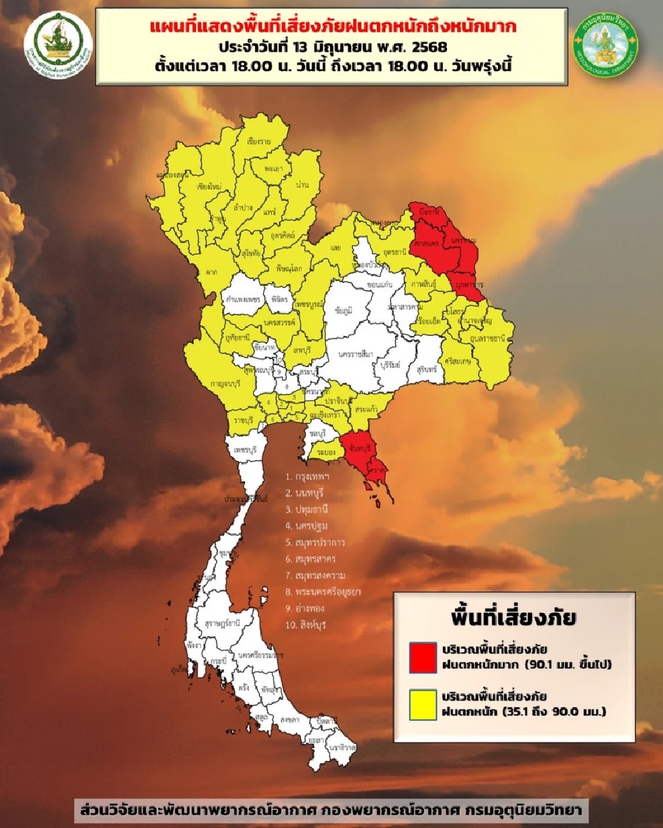 กรมอุตุฯประกาศฉบับ 14 พายุหวู่ติบ อีสานฝนหนัก เช็กสภาพอากาศที่นี่