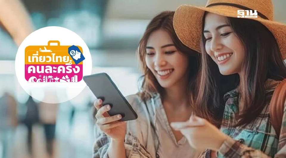 ชำแหละงบ \"กระตุ้นท่องเที่ยว\" 1 หมื่นล้าน เอกชนมองบวกแต่ต้องเร่งดำเนินการ