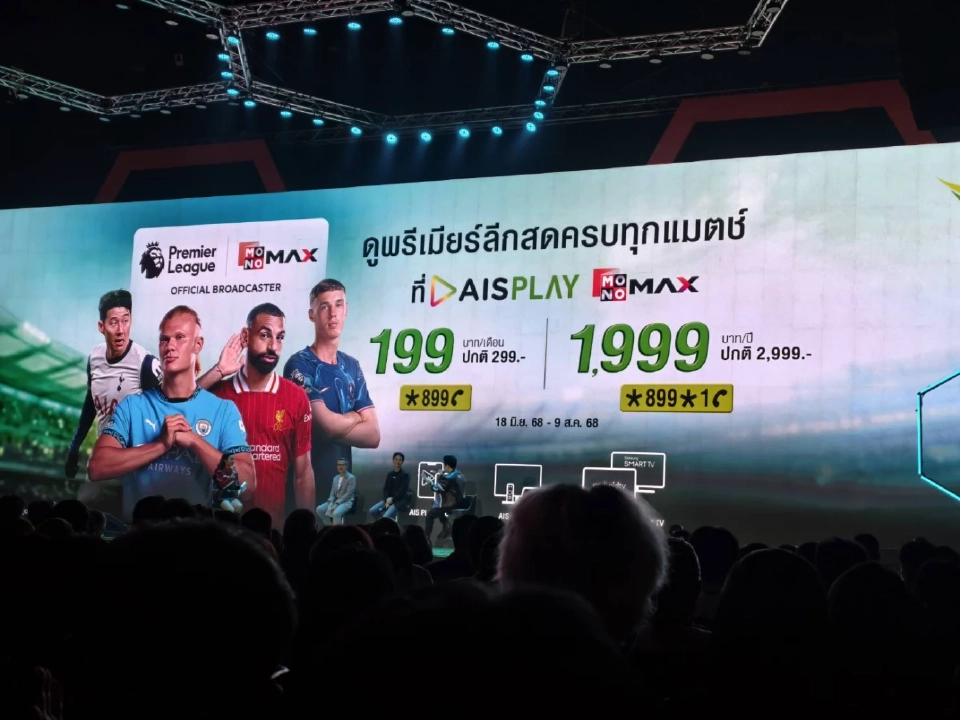 เปิดแพคเกจ 'ดูถ่ายทอดสดพรีเมียร์ลีก-FA Cup ฤดูกาลใหม่' ถูกสุด 199 บ./เดือน