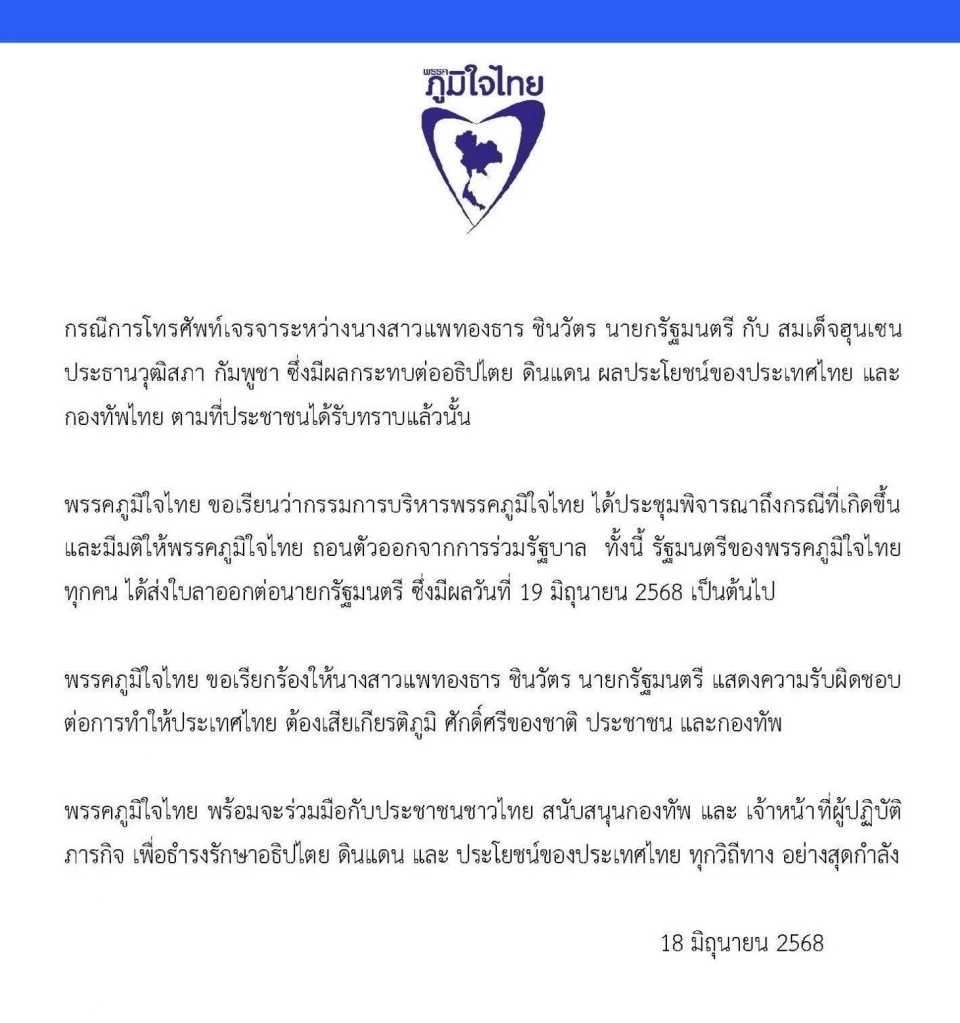 ประมวลท่าทีทุกฝ่าย ปมร้อนคลิปเสียง "นายกฯอิ๊งค์" คุย "ฮุน เซน"