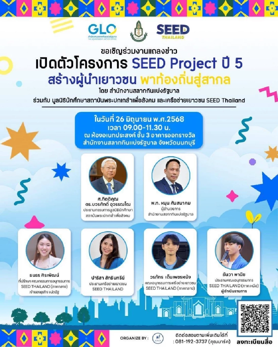 SEED Project ปี 5 สำนักงานสลากฯ ปั้นเยาวชน ผู้นำท้องถิ่นสู่สากล