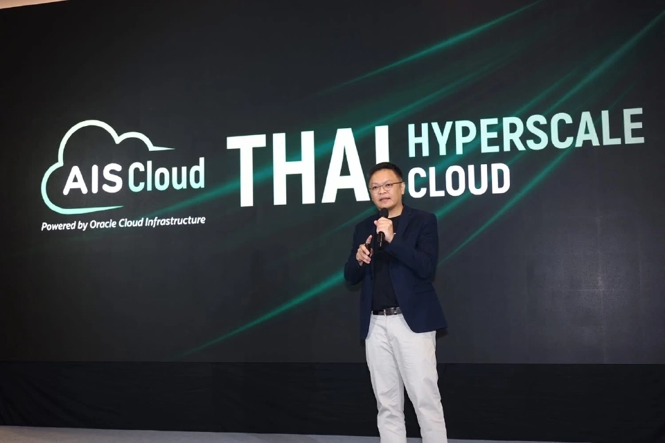 AIS เปิด Hyperscale Cloud รายแรกยกระดับโครงสร้างพื้นฐานดิจิทัล หนุนองค์กรใช้ AI