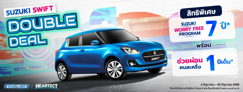 ซูซูกิ จัดหนักส่งโปรแกรม ช่วยผ่อนคนละครึ่ง 1 ปีเต็ม