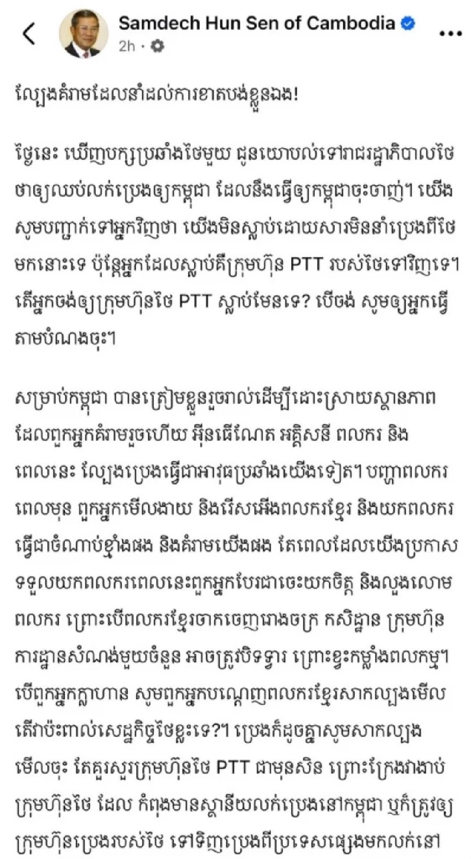 ฮุนเซนโพสต์