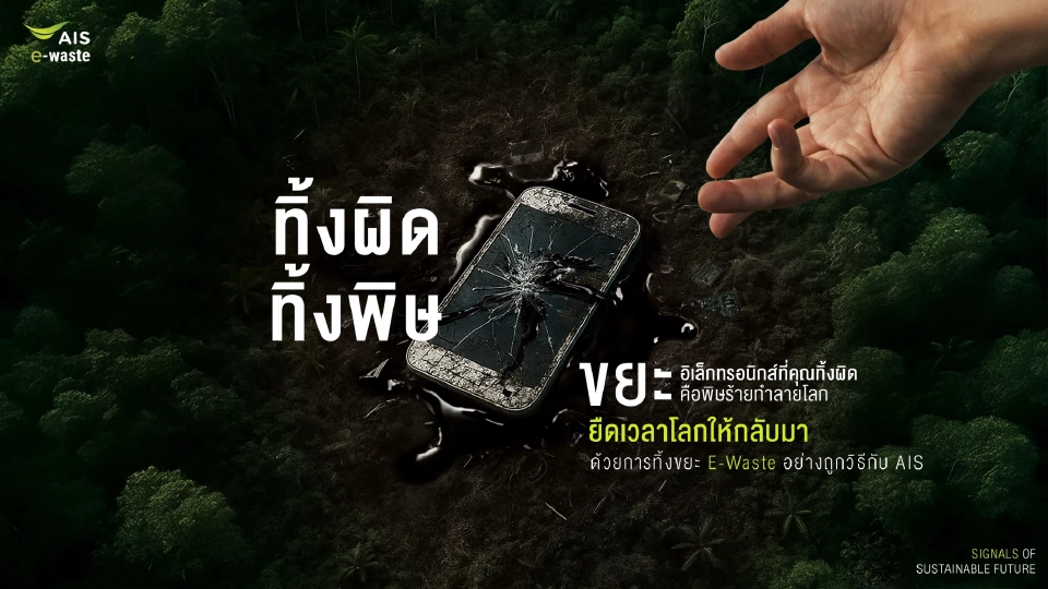 2 ค่ายมือถือ รณรงค์ทิ้งขยะอิเล็กทรอนิกส์ถูกวิธี รับวันสิ่งแวดล้อมโลก
