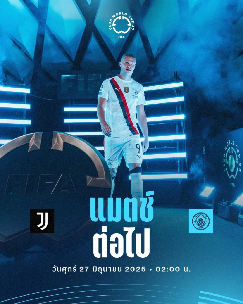 ยูเวนตุส พบ แมนเชสเตอร์ ซิตี้