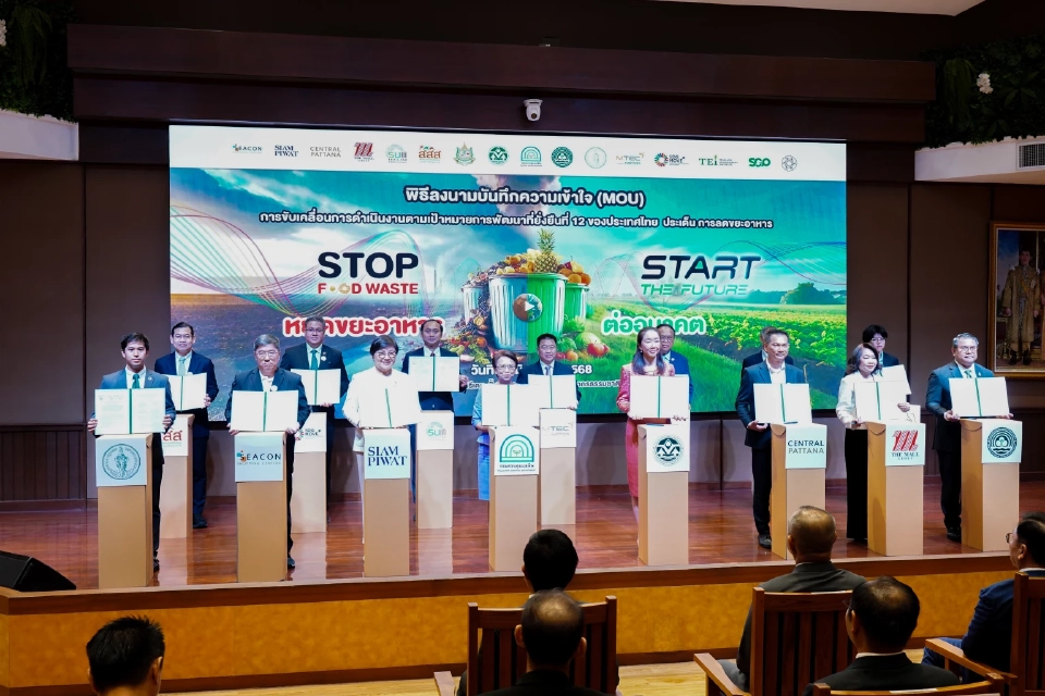 MOU 15 องค์กร "ลดปัญหาขยะอาหาร Food Waste" ดันสู่ไทยยั่งยืนในปี 73