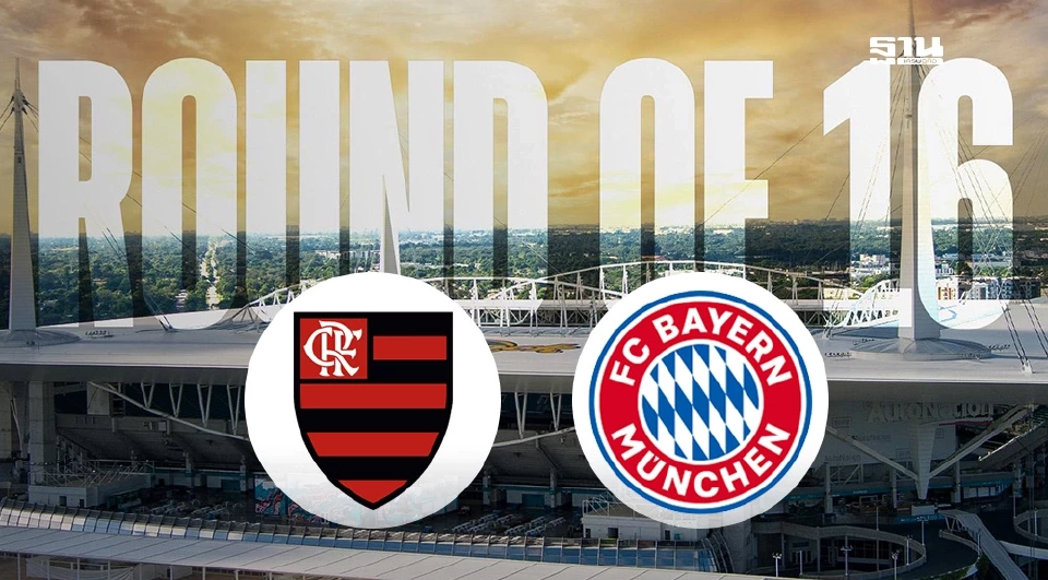 ฟลาเมงโก้ พบ บาเยิร์น มิวนิค