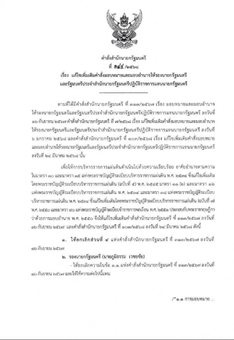 นายกฯ แพทองธาร แบ่งงานรองนายกรัฐมนตรีใหม่ มีผลแล้ว หลังภูมิใจไทยลาออก