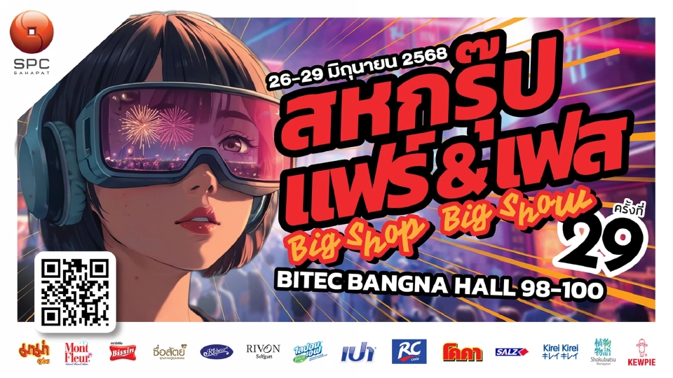 งานสหพัฒน์ “สหกรุ๊ป แฟร์ & เฟส” ครั้งที่ 29 จัดที่ไหน เมื่อไร ไฮไลต์คืออะไร